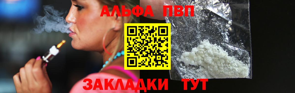 A-PVP Соль  Вход с VPN  Alpha-PVP СК  Альфа ПВП VHQ  Мелеуз 
