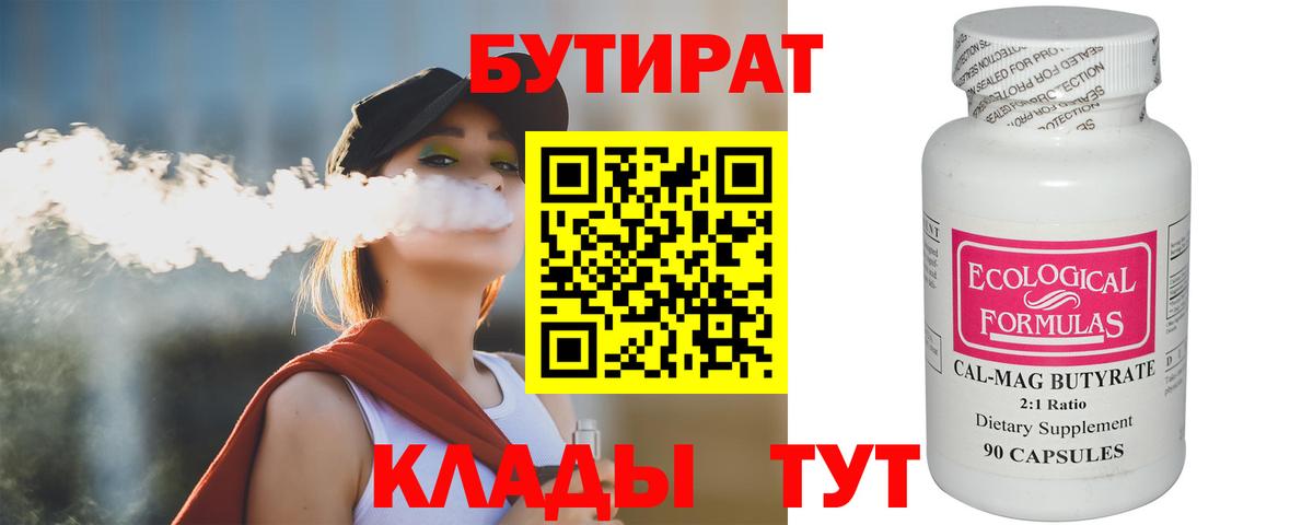 Бутират Butirat  Бутират  Мелеуз  Вход с VPN 