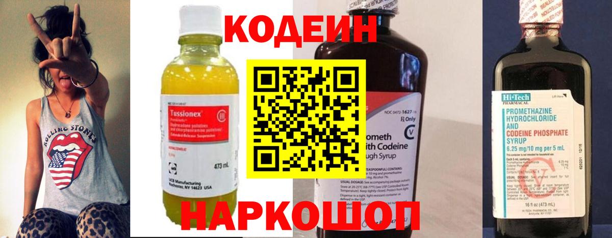 Кодеин напиток Lean (лин)  Вход с VPN  Мелеуз  Codein Purple Drank 
