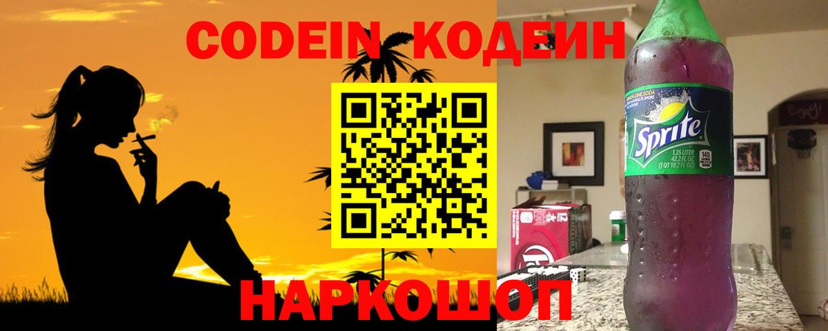 Кодеиновый сироп Lean Purple Drank Мелеуз