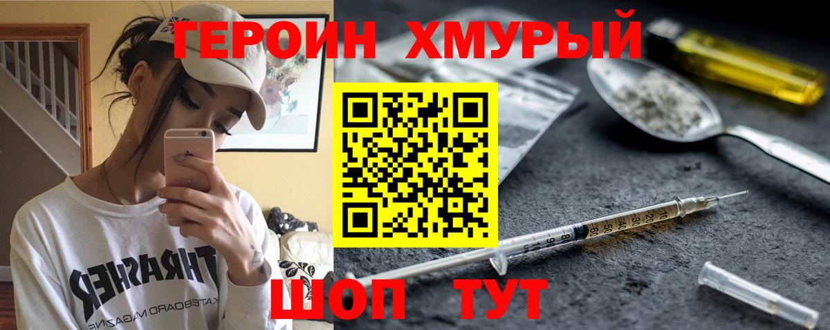 Героин белый Мелеуз