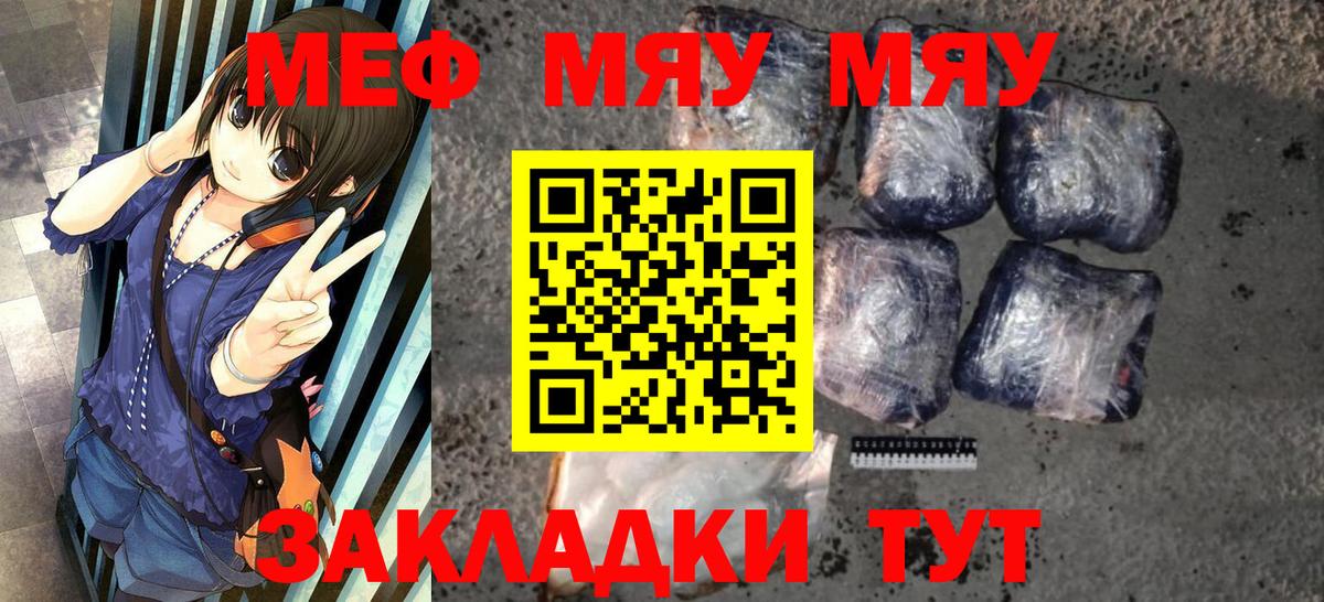 МЕФ  Вход с VPN  Мелеуз  Меф mephedrone  Мефедрон 