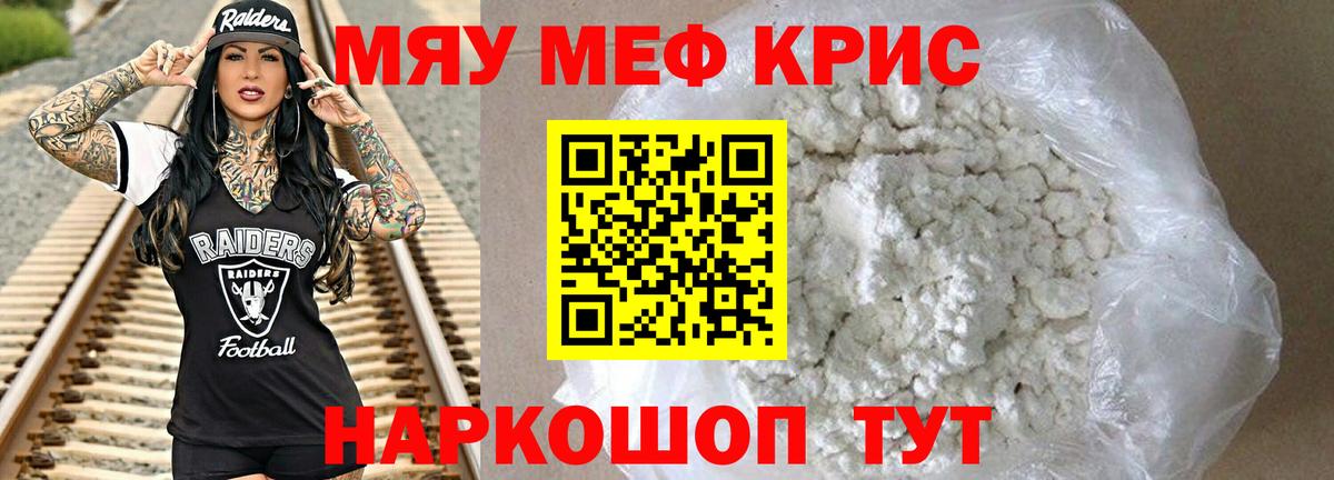 Мефедрон Мелеуз
