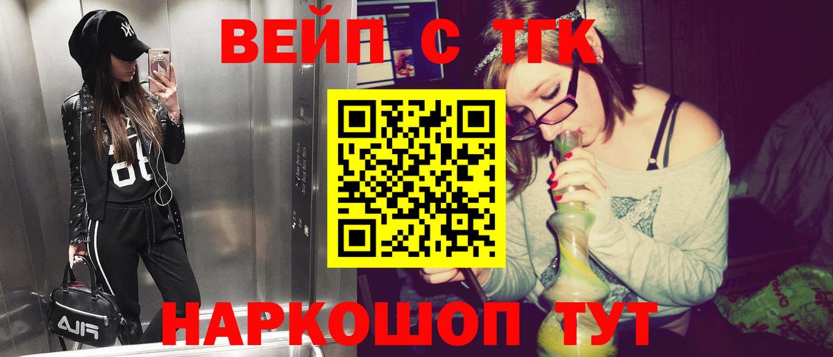 ТГК вейп с тгк  Вход с VPN  ТГК THC oil  Мелеуз 